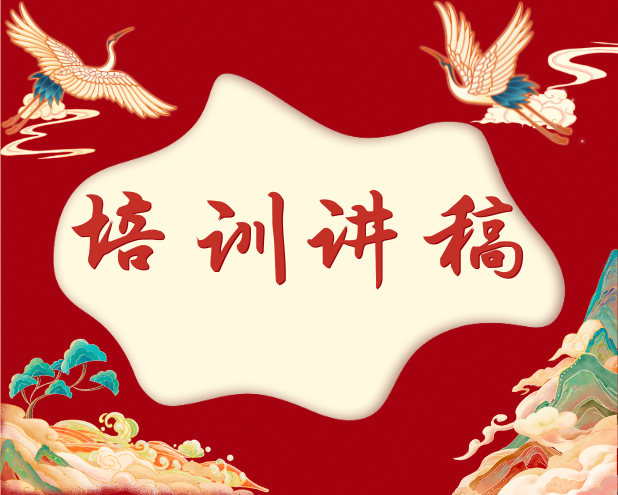 党课讲稿：乘二十届三中全会东风，绘经济体制改革新篇