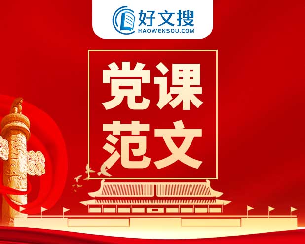 从抵制餐饮浪费说开去  ——在机关勤俭节约微党课上的讲话