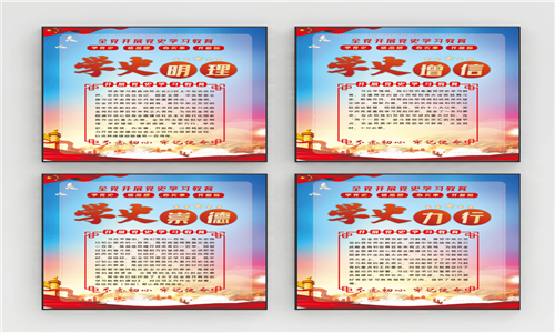 学党史展板全党开展党史学习教育