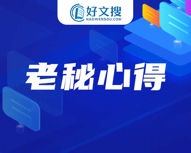 如何写好公文开头