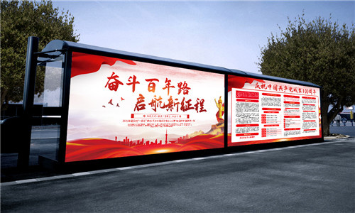 奋斗百年路，起航新征程（建党100周年宣传展板）