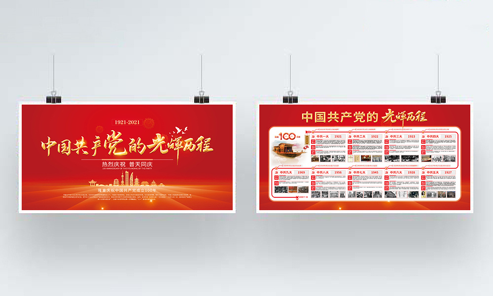 中国共产党的百年光辉历程