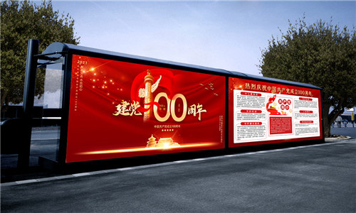 庆祝建党100周年宣传展板
