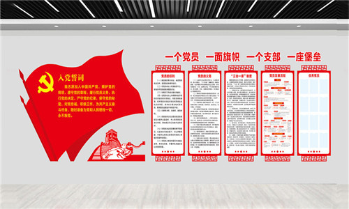 一个党员、一面旗帜、一个支部、一座堡垒（新时期党员活动室文化墙）