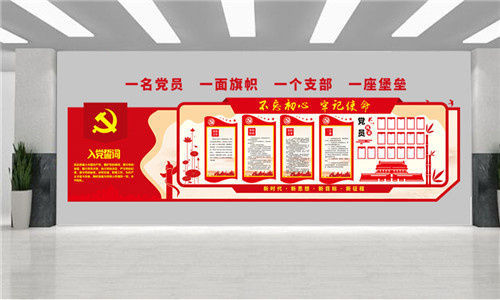 党员活动室文化墙（入党誓词）