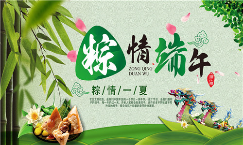 创意美食中国风端午节展板