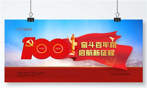 党建风100周年党史学习教育建党展板