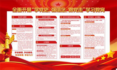 党建党史学习教育宣传展板