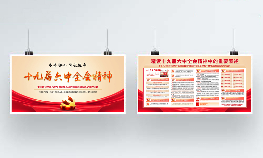 精读全会精神中的重要表述