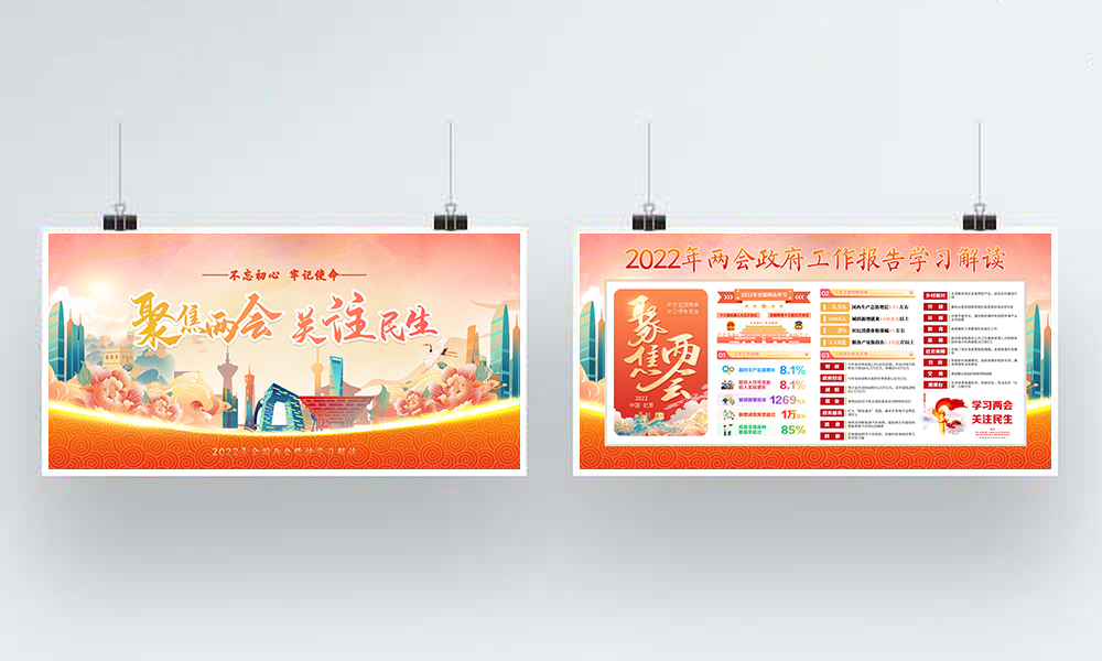 聚焦两会 关注民生