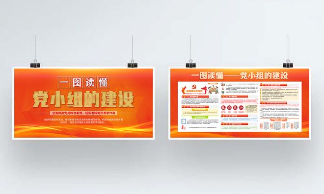 一图读懂党小组的建设