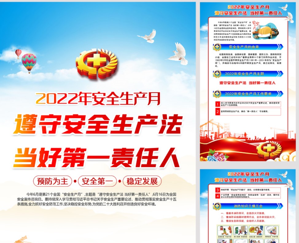 安全生产月展板：遵守安全生产法 当好第一责任人