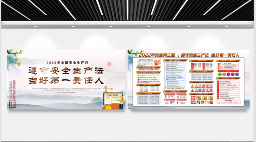 安全生产月展板：遵守安全生产法 当好第一责任人