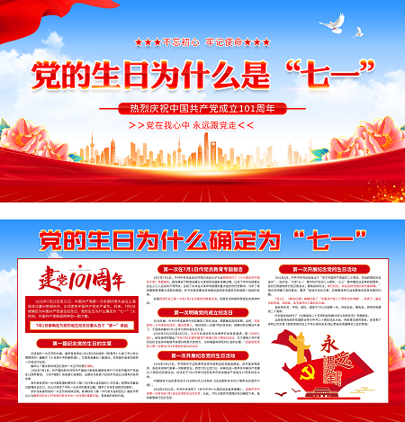 党的生日为什么是“七一”
