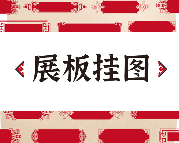 学习习近平在民营企业座谈会上的重要讲话展板