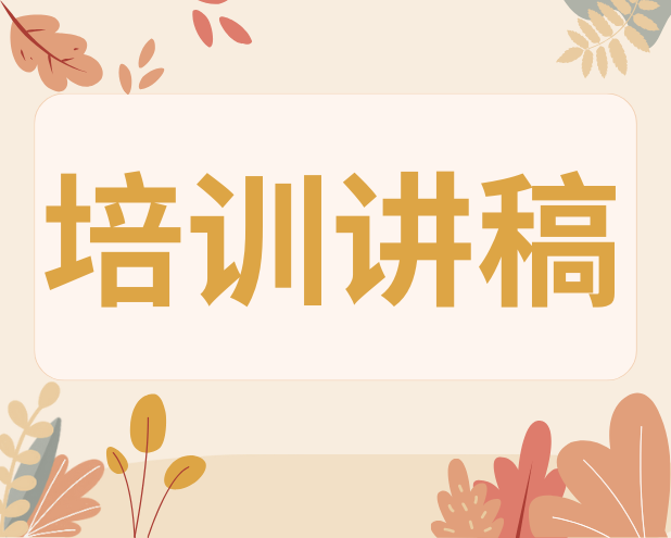 高质量发展主题党课讲稿：以高质量法治保障高质量发展