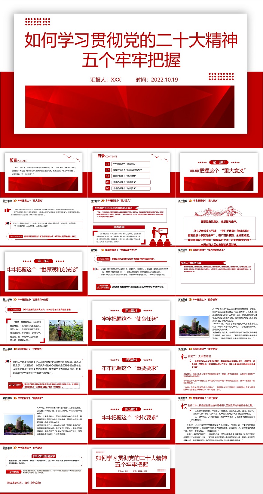 1666317687884858.jpg 学习贯彻党的二十大精神专题微党课PPT:五个牢牢把握.jpg