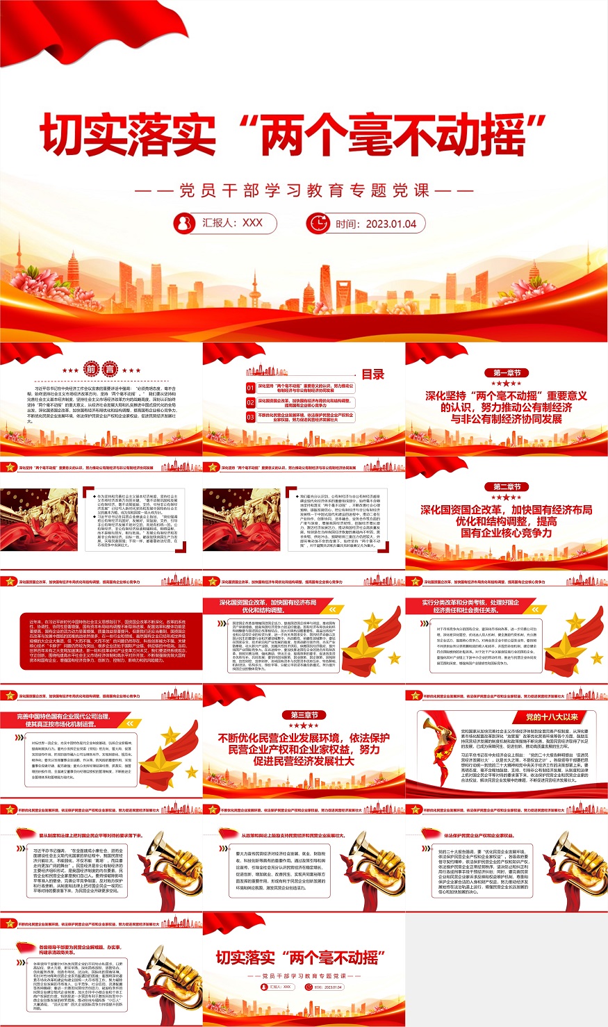 专题党课：切实落实“两个毫不动摇”PPT.jpg