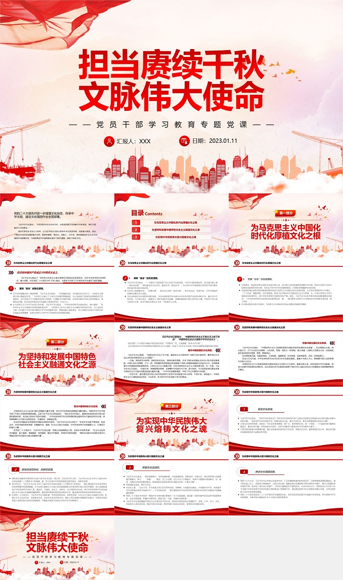 2022担当赓续千秋文脉伟大使命PPT红色精美风党员干部学习教育专题党课党建课件.jpg