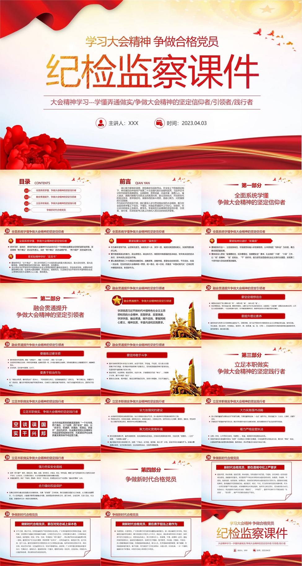 2023纪检监察课件PPT红色党政风学习大会精神争做合格党员专题党课课件模板下载.jpg