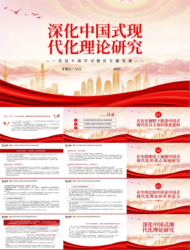 2023深化中国式现代化理论研究PPT大气精美风党员干部学习教育专题党课课件.jpg