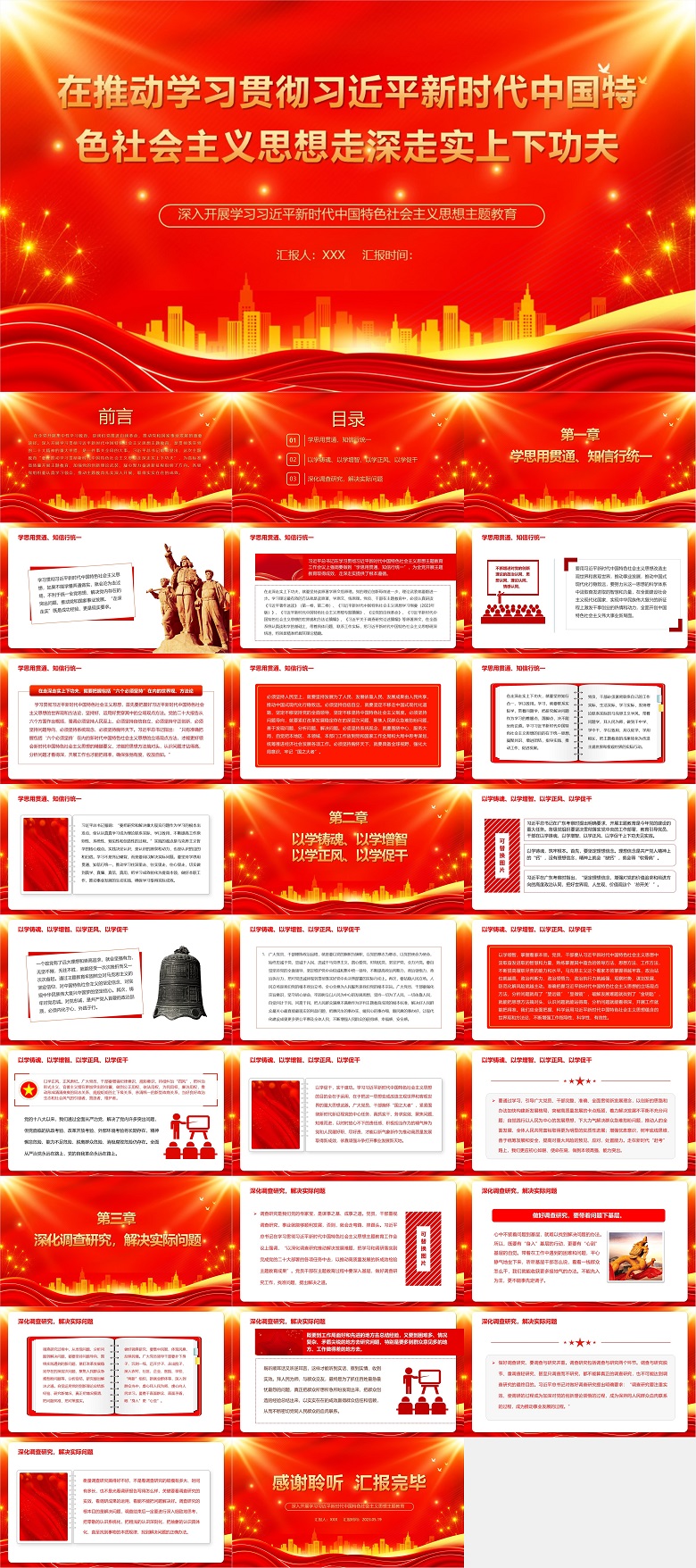 主题教育党课PPT：在推动学习贯彻新时代中国特色社会主义思想走深走实上下功夫.jpg