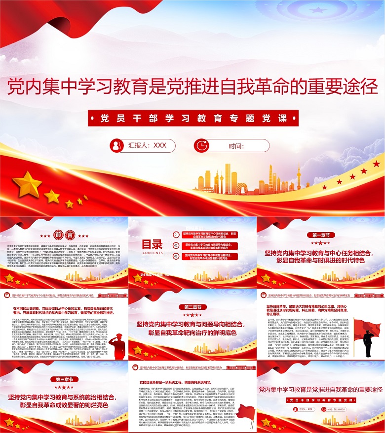 党课PPT：党内集中学习教育是党推进自我革命的重要途径.jpg