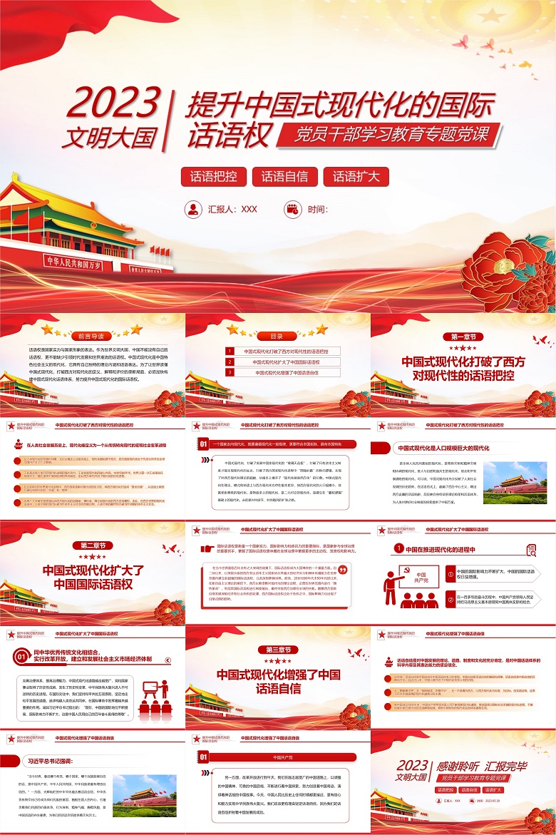 党课PPT：提升中国式现代化的国际话语权.jpg