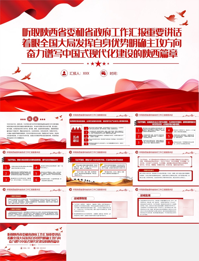 党课PPT：听取陕西省委和省政府工作汇报重要讲话.jpg