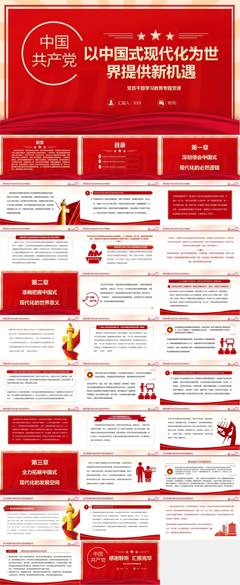 党课PPT：以中国式现代化为世界提供新机遇（含讲稿）.jpg
