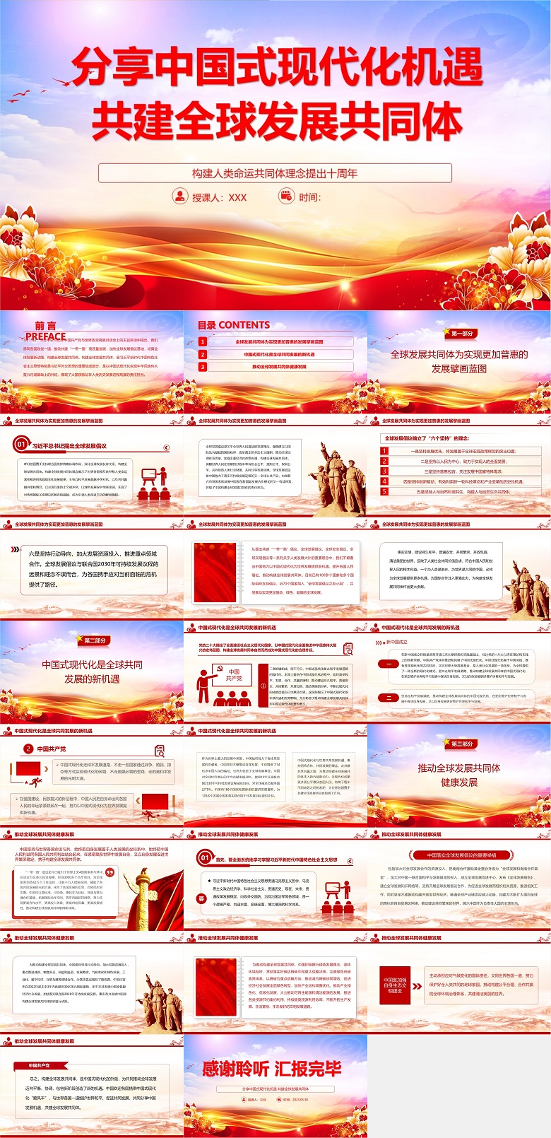 构建人类命运共同体理念提出十周年党课PPT：分享中国式现代化机遇共建全球发展共同体.jpg