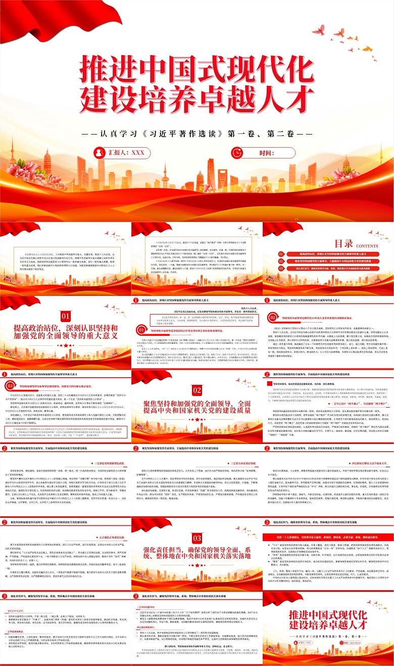 学习《习近平著作选读》第一卷、第二卷专题党课PPT：带头坚持和加强党的全面领导走好践行“两个维护”的第一方阵（含讲稿）.jpg