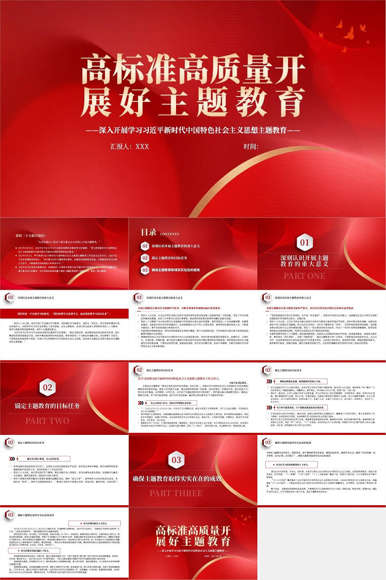 主题教育党课PPT：高标准高质量开展好主题教育（含讲稿）.jpg