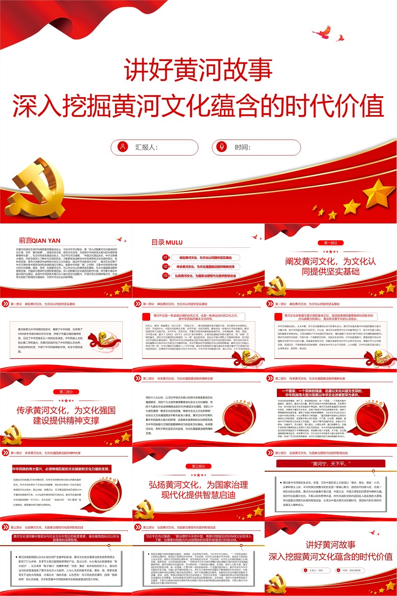 党课PPT：深入挖掘黄河文化蕴含的时代价值.jpg