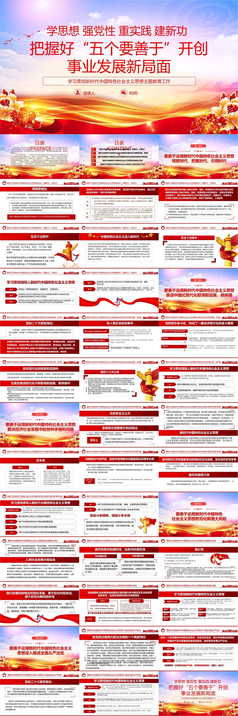 主题教育党课PPT：把握好五个要善于开创事业发展新局面.jpg
