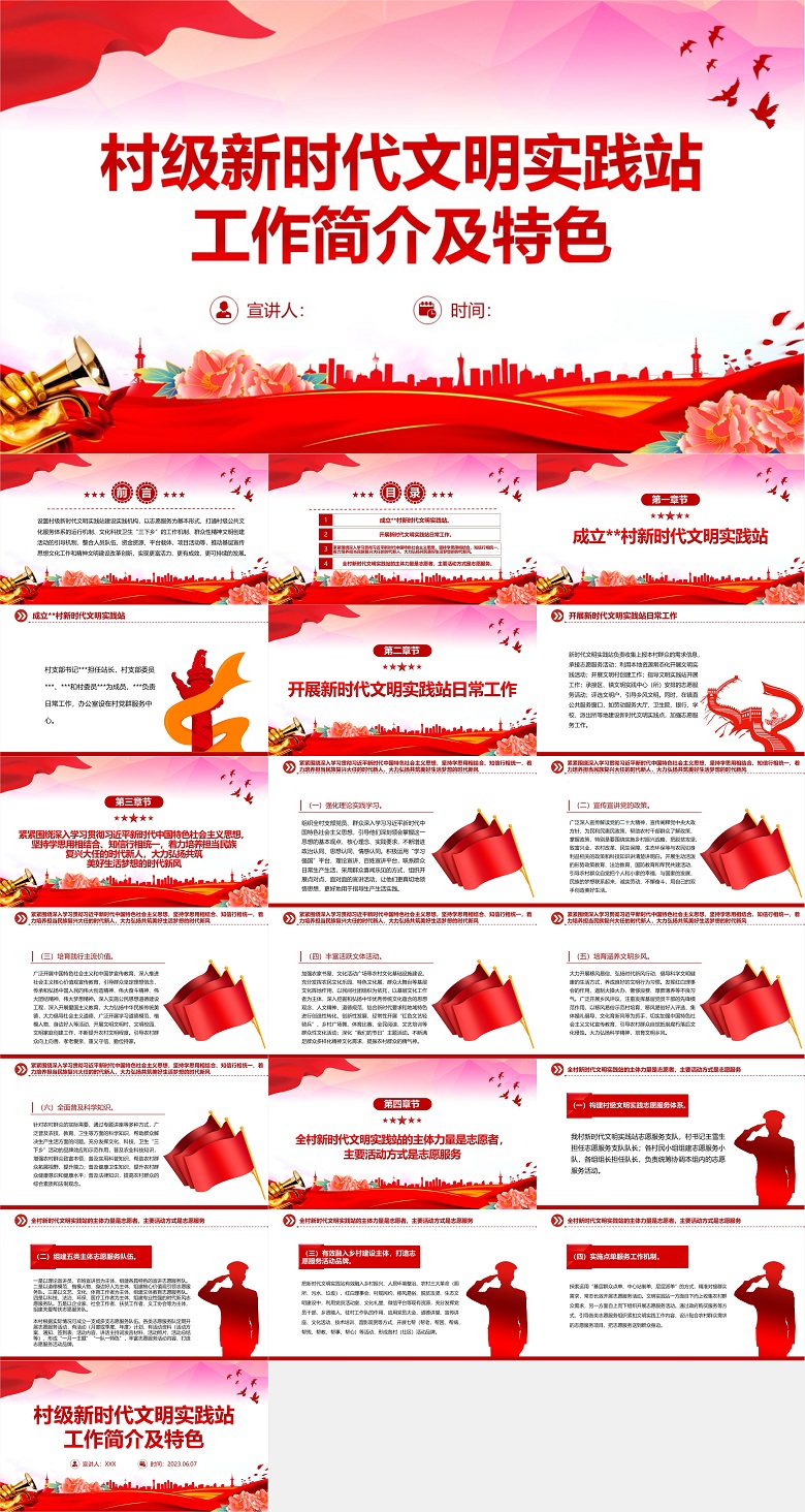 党课PPT：村级新时代文明实践站工作简介（含讲稿）.jpg