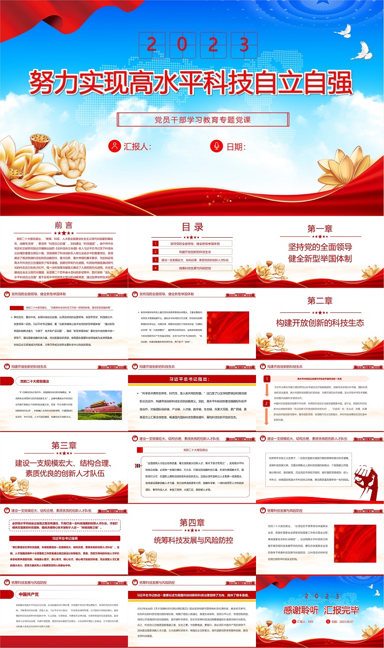 党课PPT：努力实现高水平科技自立自强（含讲稿）.jpg
