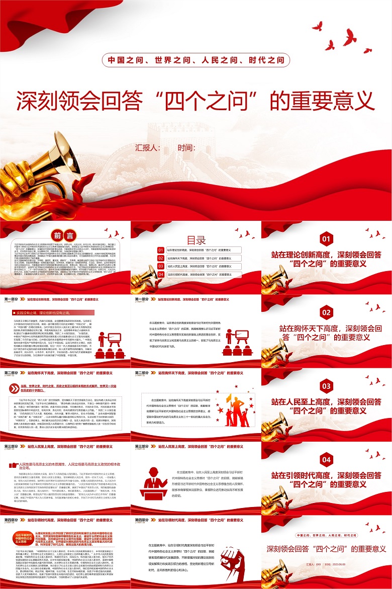 主题教育党课PPT：深刻领会回答“四个之问”的重要意义（含讲稿）.jpg